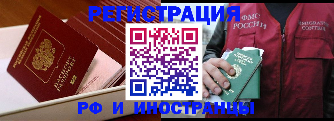 временная регистрация купить в Невеле