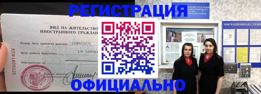 временная регистрация в квартире в Невеле