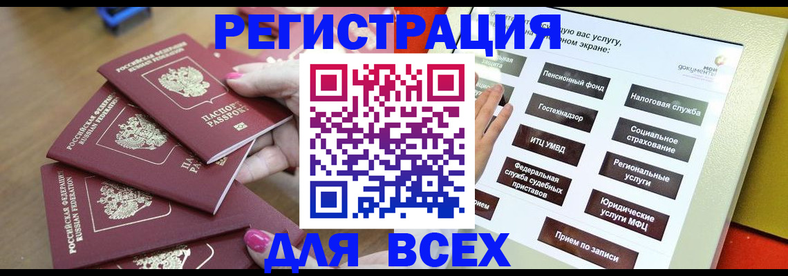 прописка для кредита в Невеле